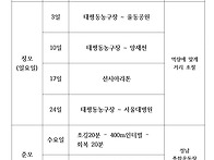 9월 훈련계획