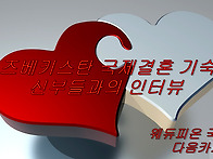 우즈베키스탄 국제결혼 기..