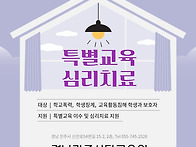 2026년 특별교육 및 심리..