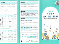 2026년 정신건강 심리상담..