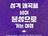 [상사화] 성격 왜곡을 넘..