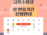 설 연휴기간 운영안내