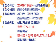 25년 10월 기초강습반 안..