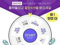 돌아온 룰렛이벤트