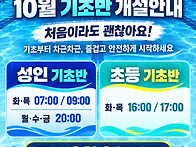 26년 10월 기초반 안내