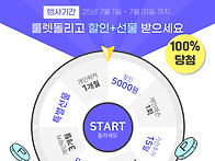 7월 등록 룰렛이벤트