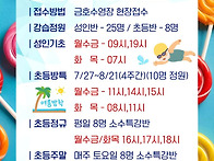 26년 8월 기초반 안내