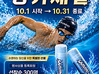 금호수영장 정기세일이 돌..