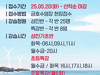 25년 6월 기초강습반 안내