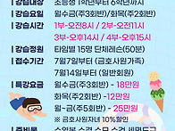 25년도 초등생 여름방학특..