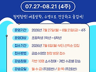 26년도 여름방학 수영특강