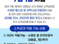 문화누리 체육시설이용료 ..