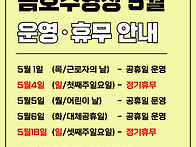 5월 운영휴무안내