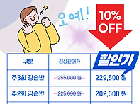 10% 할인행사