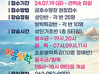 24년8월 기초반 개설안내