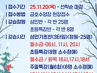 25년 12월 기초강습반 안..