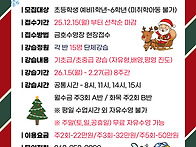 25-26시즌 겨울방학특강 ..