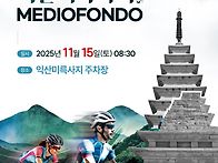 익산메디오 25년 11월 1..