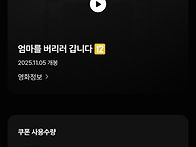 4시에 CGV에서 서프라이즈..