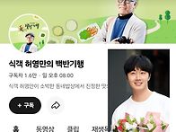 식객 허영만의 백반기행 ..