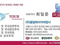 백두산 특별산행 안내