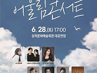 어울림 콘서트 사회 보시는..