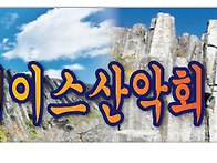 제 385 회차 화순 백아산(병오년) 시산제 ..