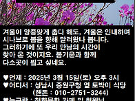 2025년 춘계 정기모임 공..