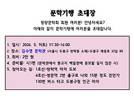 2026 문학기행 초대장
