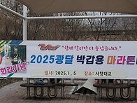 2025년무사기원제및회갑마..