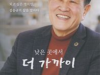 김응규 지음, ＜낮은 곳에..