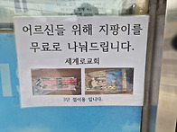지팡이 나눔