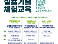 탄소중립 실용기술 체험교..