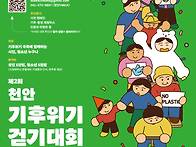 기후위기 걷기대회 - 11..