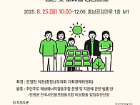 2025 시민햇빛발전 활성화..