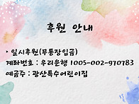 후원안내