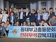 강북지회 20240524 모임