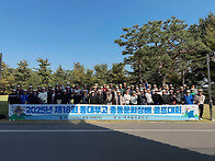 제18회 동대부고총동문회장..