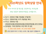 2025학년도 신입유아 모집..