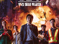 [쿠팡플레이] 윤계..