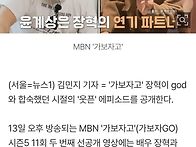 '가보자고' 장혁이..