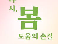 4/30 "다시, 봄..