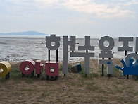 [인천 장봉도] 작은멀곳-..
