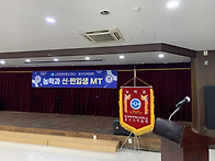 2026년 신.편입생 MT(2..