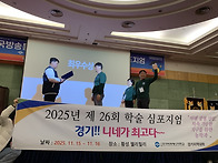 2025년 심포지엄 (횡성 웰..