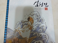 26년 3월 9일 심청전