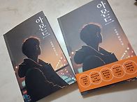 8월 5일 ~7일 아몬드 완독
