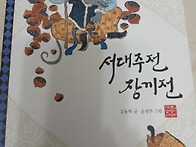 3월 29일 서대주전, 장끼..