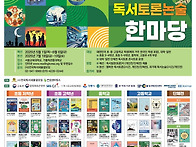 제24회 대한민국 독서토론..
