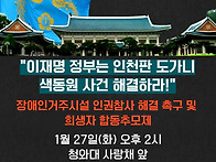 260127 색동원사건관련 집..